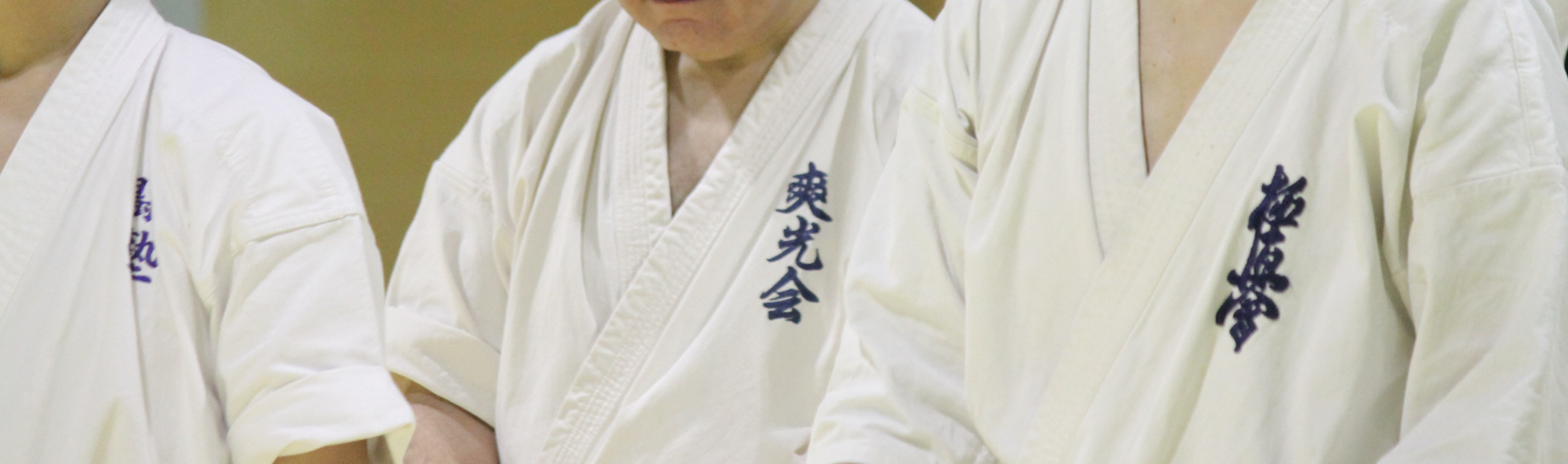 山梨県甲府市の空手道場空手道爽光会